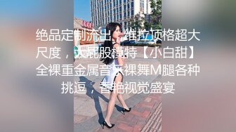 情趣肚兜开档内裤，气质美女米拉自慰啪啪，振动棒抽插无毛骚穴