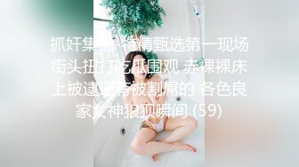 STP20237 性感苗条长腿妹子和丑男炮友开房啪啪，脱下内裤逼逼抽插烟，皮带绑手骑脸插嘴，翘起屁股后入操的我要我要