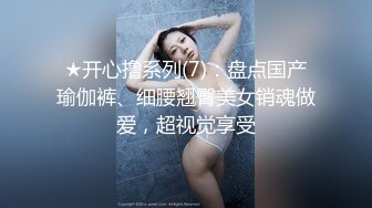 高能预警③极品身材颜值巅峰比女人还好看超骚外围T娘【紫苑】直男最爱3P啪啪叫声好听，一个正常男人都想上她2