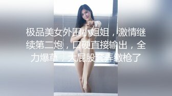 清纯眼镜小媚娘女主播「Swag_SASA」抠逼插穴爽出阿黑颜巨反差