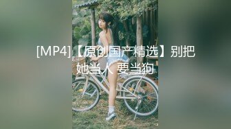 [MP4/788MB]【老王探花】好俏丽的四川小少妇，现场允许草一草，精彩至极必看