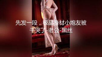 穿开档丝袜的媳妇和震动棒——第一集