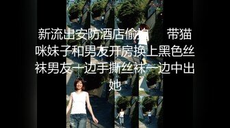 【新片速遞】 酒店里和短发妹子口交，日常做爱女上位啪啪娇喘声骚的很特写打桩玩穴[386M/MP4/32:11]