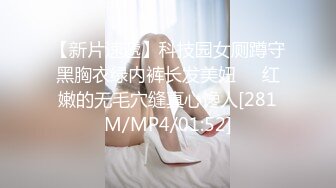 【新片速遞】科技园女厕蹲守黑胸衣绿内裤长发美妞❤️红嫩的无毛穴缝真心馋人[281M/MP4/01:52]