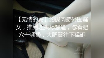 【无情的屌】约操肉感外围骚女，推到埋头舔骚逼，怼着肥穴一顿操，大肥臀往下猛砸