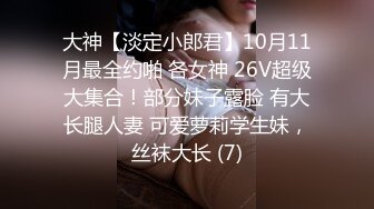 【瘦不下来的欢小姐】成都小美女，夜晚街头吃喝玩乐一条龙几瓶啤酒助兴，跟男友激情啪啪，娇喘阵阵销魂中 (4)