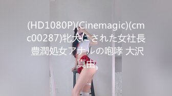 【Stripchat】初恋感日本清纯少女女主播「SHiORi0O」白丝小母狗玩弄阴道高潮间歇抽动铃铛响【自压水印】