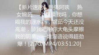 【新片速遞】最强阿姨❤️熟女婉茹❤️：想操我吗，你想喝我的淫水吗，婉茹今天还没高潮，舔我吧用你大龟头摩擦我的阴蒂。一堆淫语说得超劲爆！[2.7G/MP4/03:51:20]