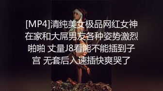 [MP4]清纯美女极品网红女神在家和大屌男友各种姿势激烈啪啪 丈量J8看能不能插到子宫 无套后入速插快爽哭了