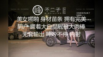 风骚轻熟女 迫不及待揉捏小哥JB&nbsp;&nbsp;喜笑颜开掰开双腿 高跟鞋开档裤 扶沙发后入猛操