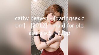 cathy heaven - [daringsex.com] - [2012] - maid for pleasure sc5 - 720p