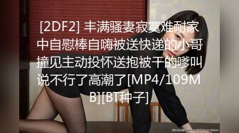 [MP4]麻豆传媒-MD0201 课堂真实性爱教具 淫乱的女校性教育 沈娜娜