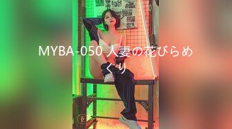 MYBA-050 人妻の花びらめくり